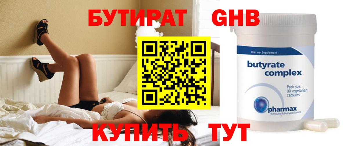 Бутират жидкий экстази  Вход с VPN  Люберцы 